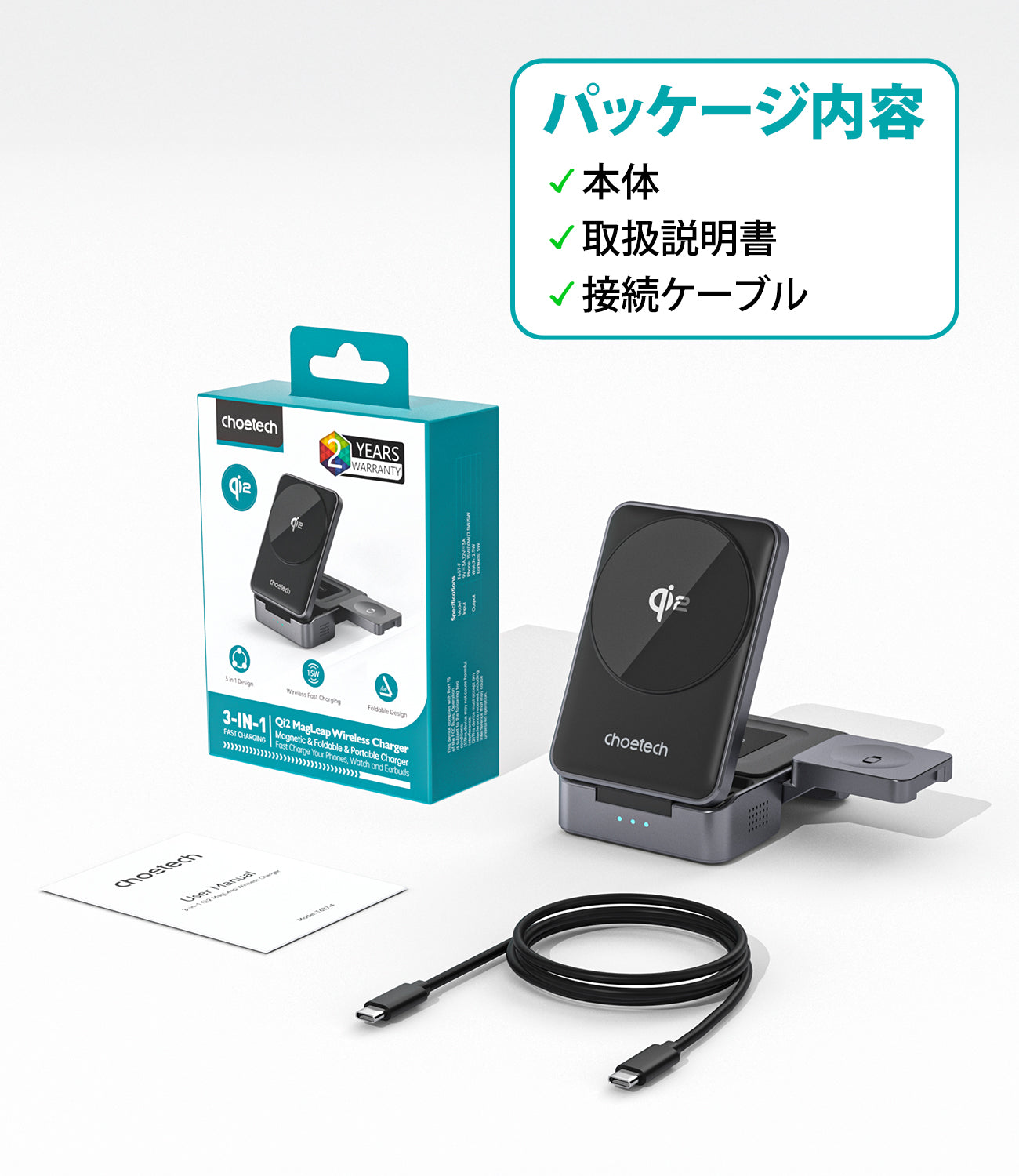 折りたためる3in1ワイヤレス充電スタンド Qi2 MagLeap対応 T637-F