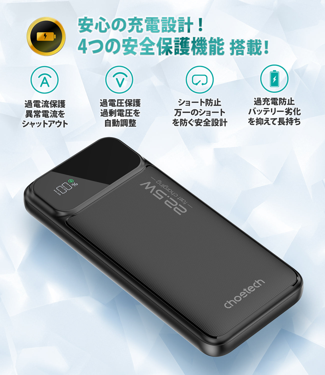 PD22.5Wの高速充電対応 20,000mAh大容量バッテリー B729