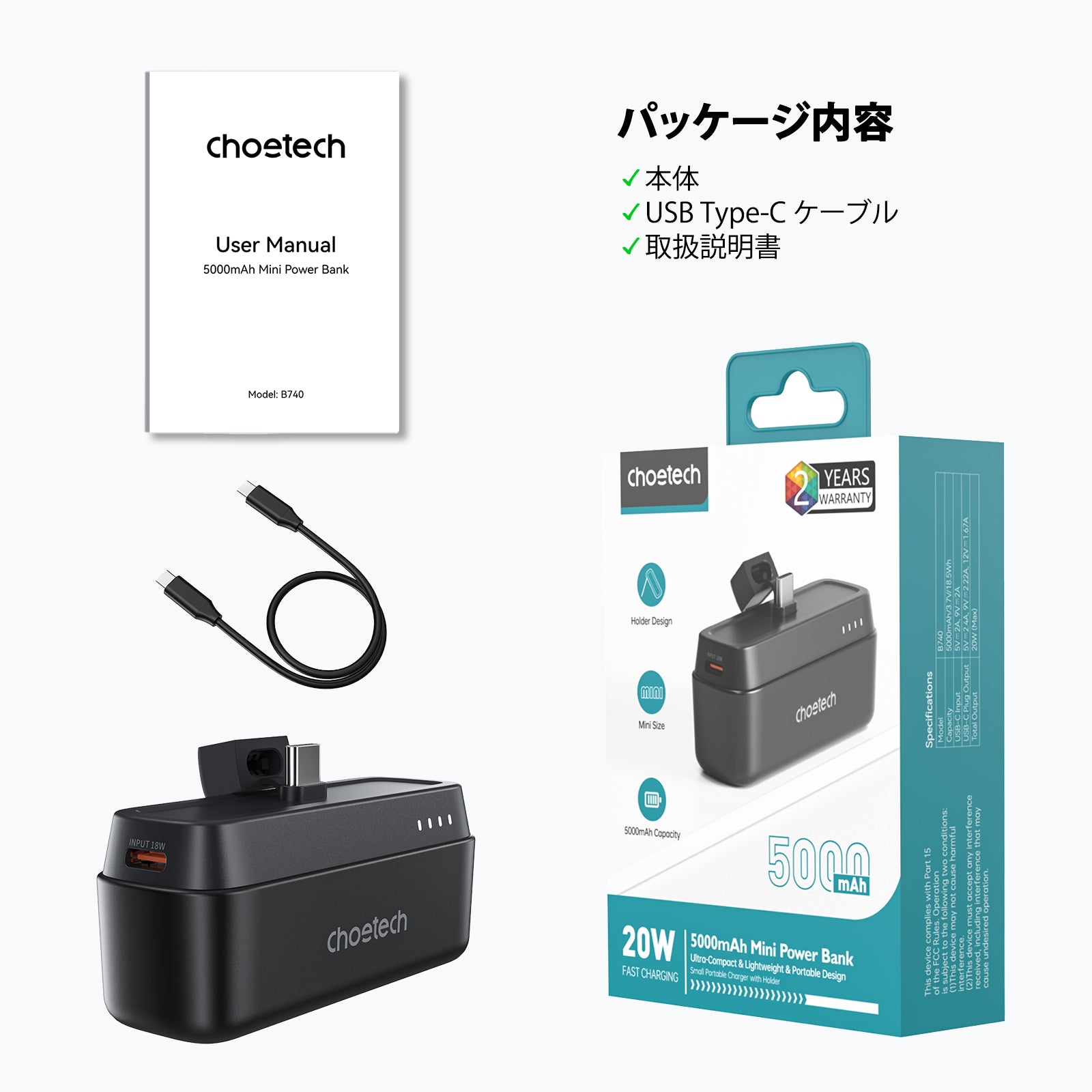 ミニモバイルバッテリー USBtypeC対応 ポータブルバッテリー容量5000mAh B740