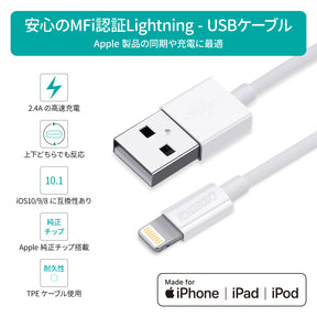 MFi認証 USB-A to Lightningケーブル 1.8mm ホワイト IP0027